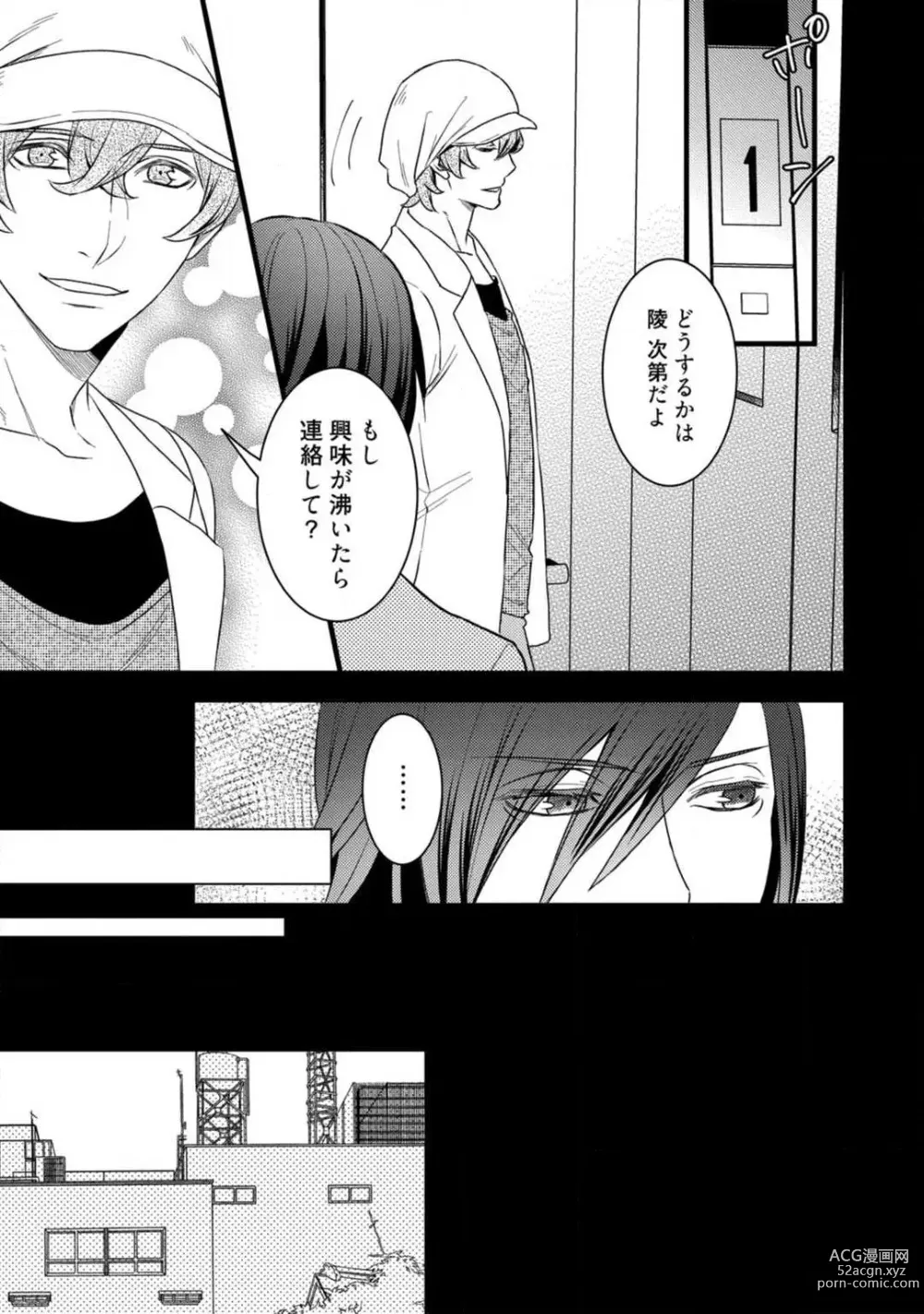 Page 294 of manga Room Share - Yajuu Host to Futarikurashi 1-12