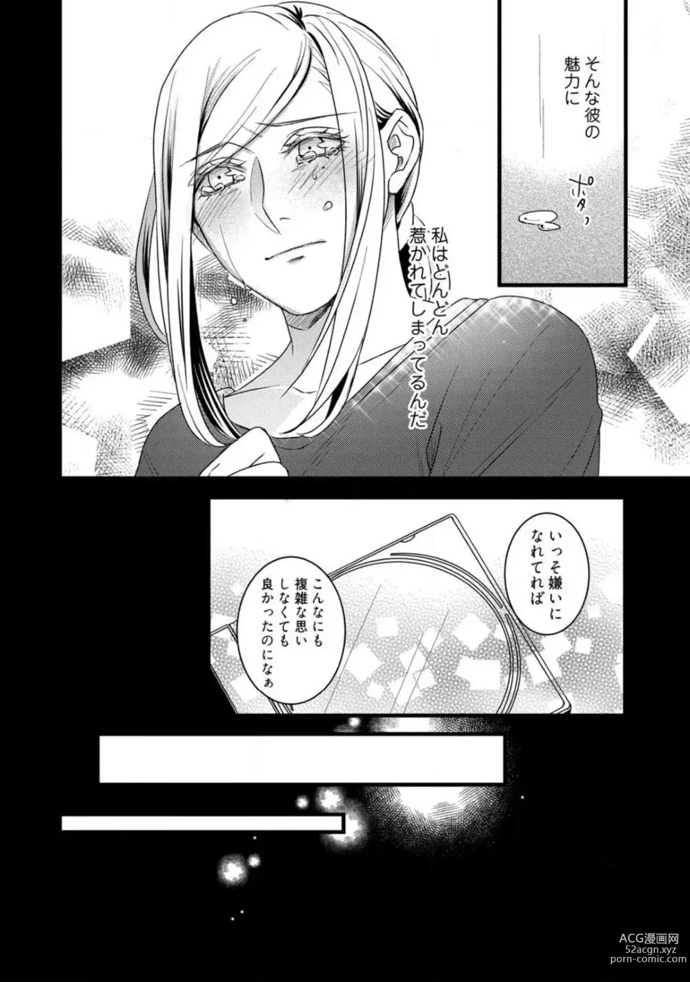 Page 301 of manga Room Share - Yajuu Host to Futarikurashi 1-12