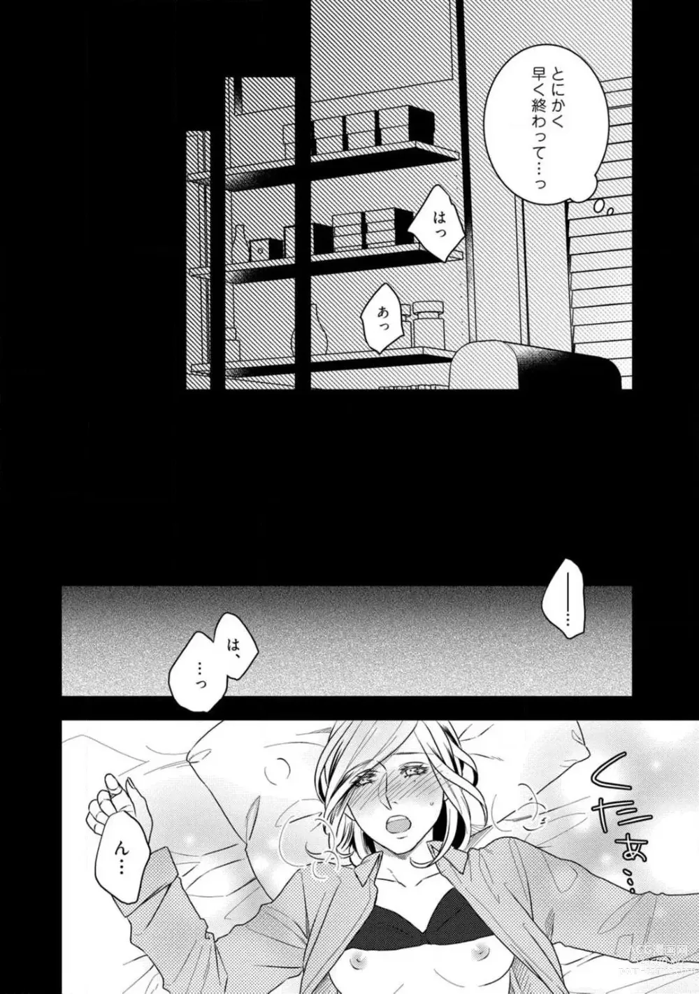 Page 305 of manga Room Share - Yajuu Host to Futarikurashi 1-12