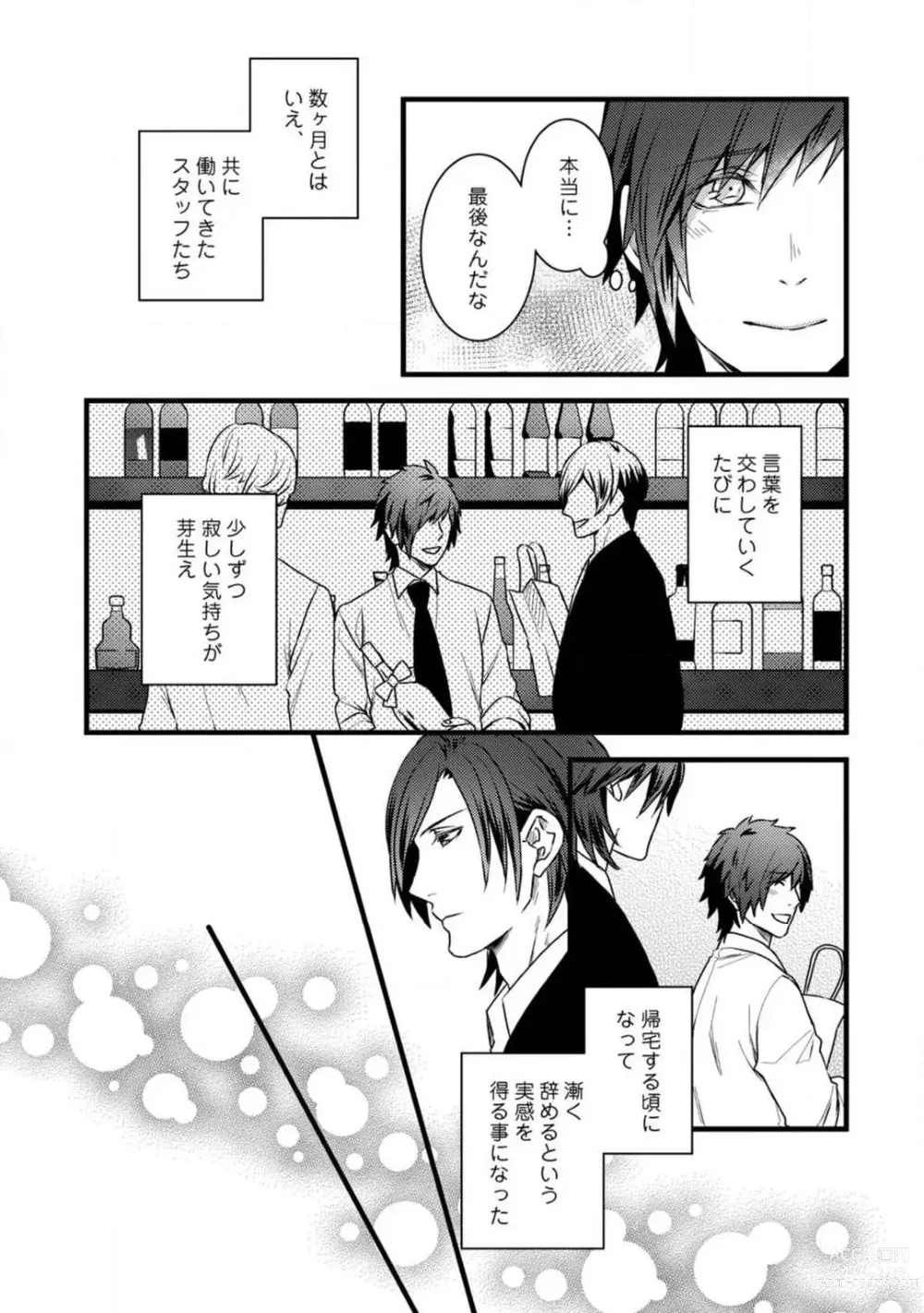 Page 313 of manga Room Share - Yajuu Host to Futarikurashi 1-12