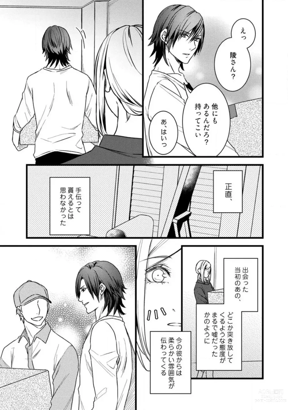 Page 321 of manga Room Share - Yajuu Host to Futarikurashi 1-12