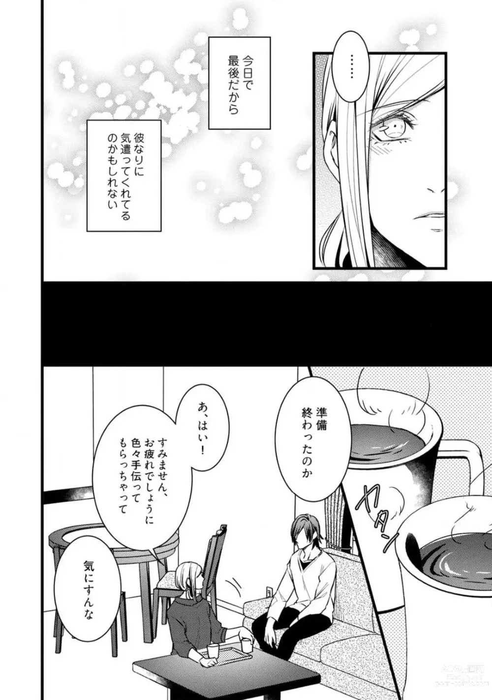 Page 322 of manga Room Share - Yajuu Host to Futarikurashi 1-12
