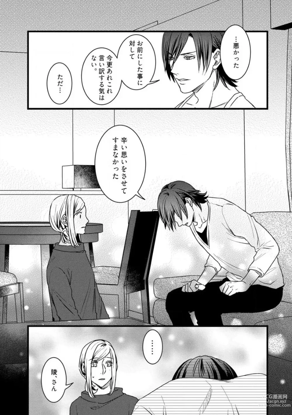 Page 325 of manga Room Share - Yajuu Host to Futarikurashi 1-12