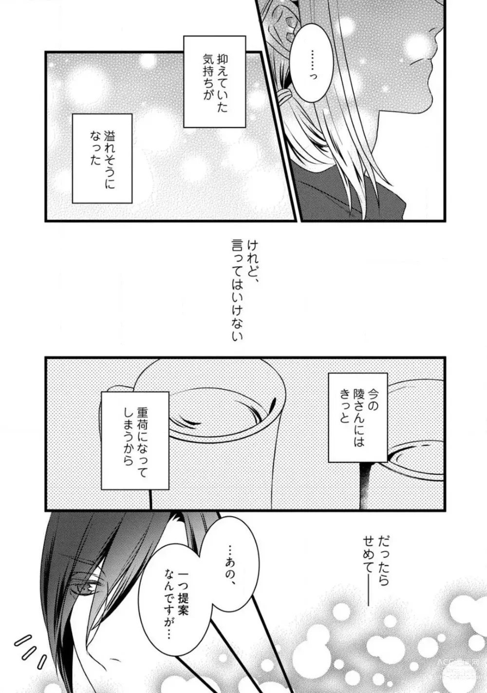 Page 327 of manga Room Share - Yajuu Host to Futarikurashi 1-12