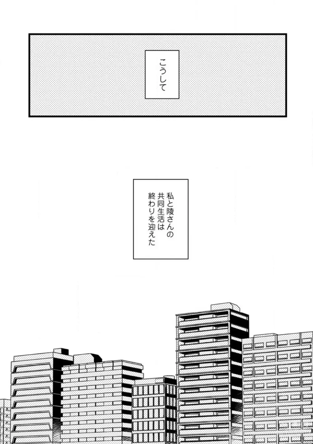 Page 329 of manga Room Share - Yajuu Host to Futarikurashi 1-12