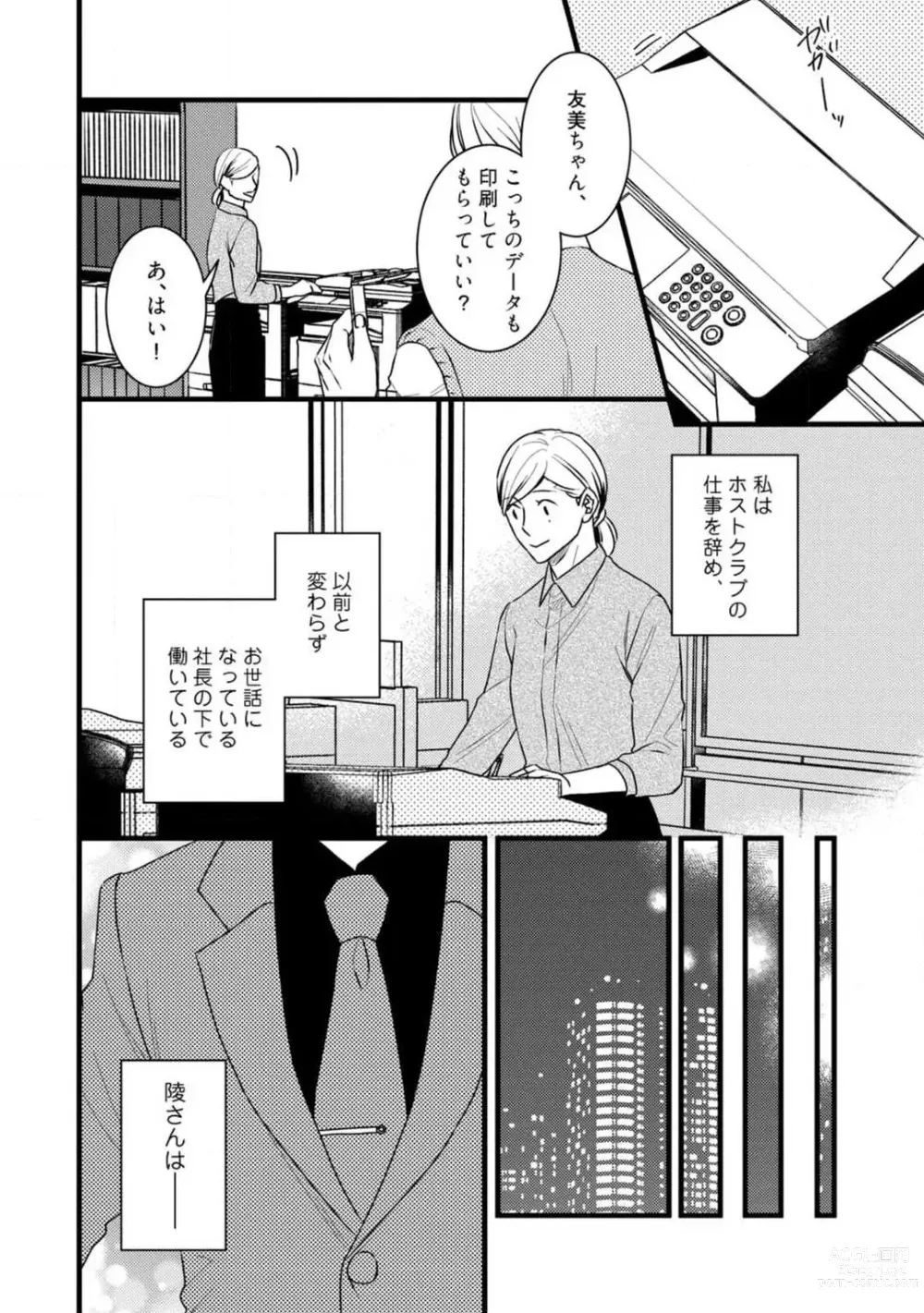 Page 330 of manga Room Share - Yajuu Host to Futarikurashi 1-12