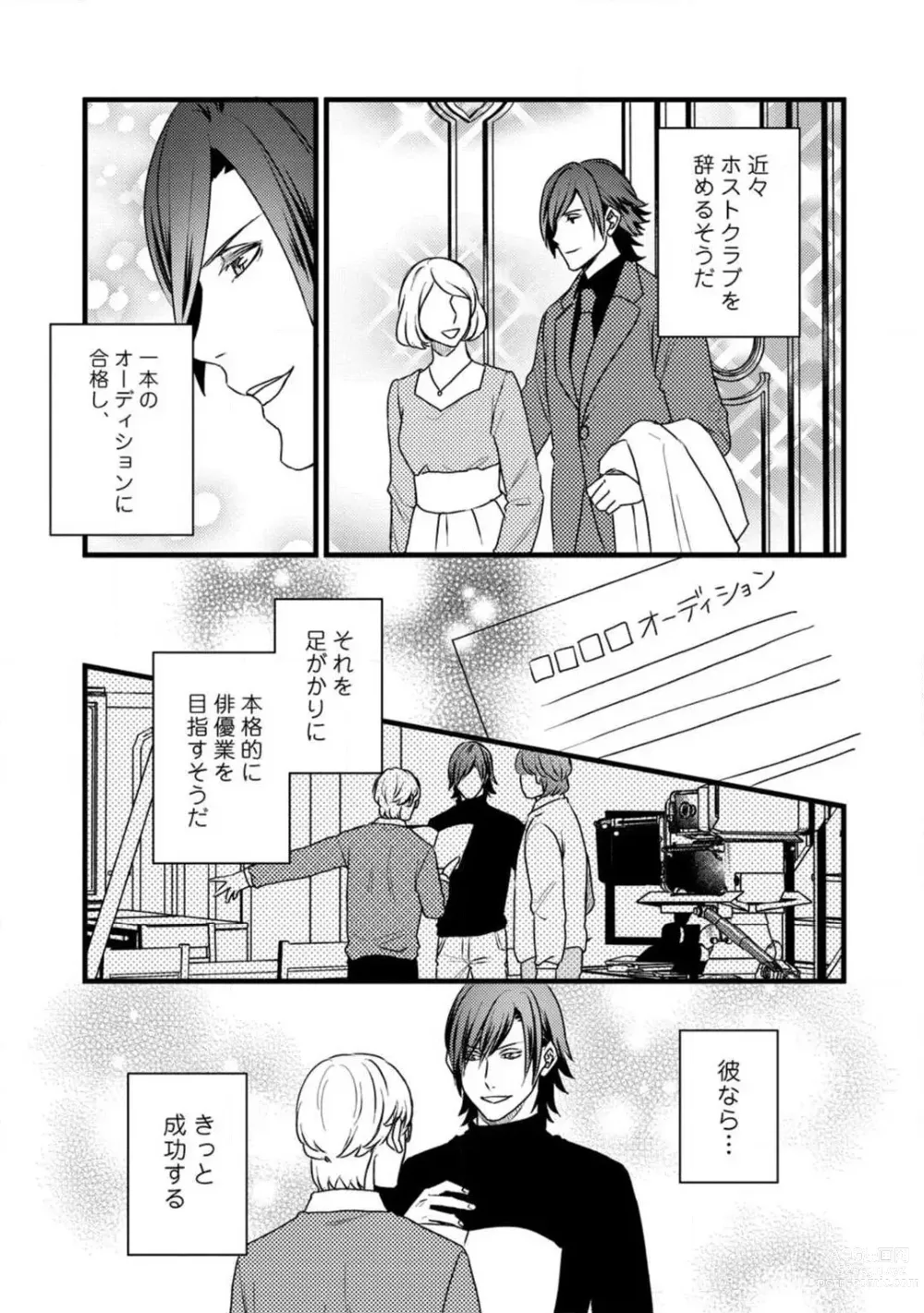 Page 331 of manga Room Share - Yajuu Host to Futarikurashi 1-12