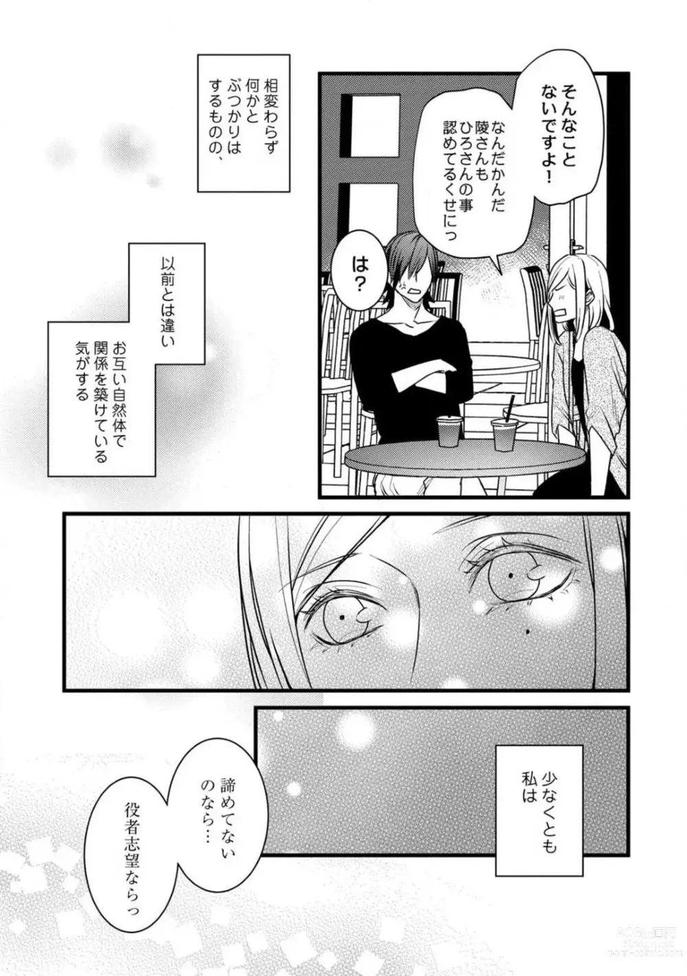 Page 333 of manga Room Share - Yajuu Host to Futarikurashi 1-12