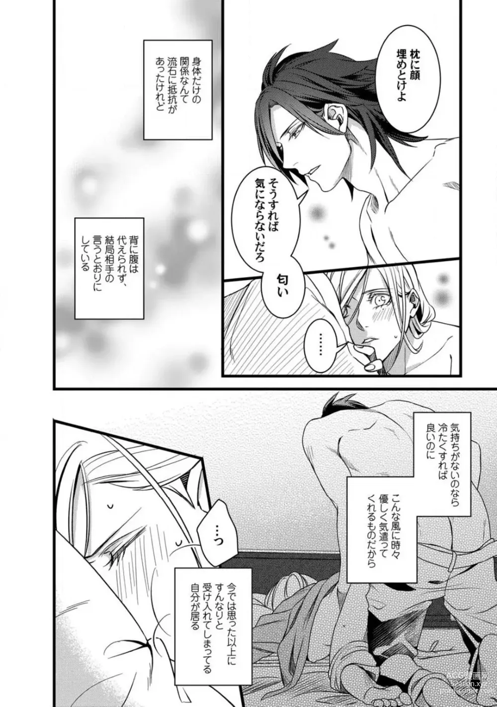 Page 42 of manga Room Share - Yajuu Host to Futarikurashi 1-12