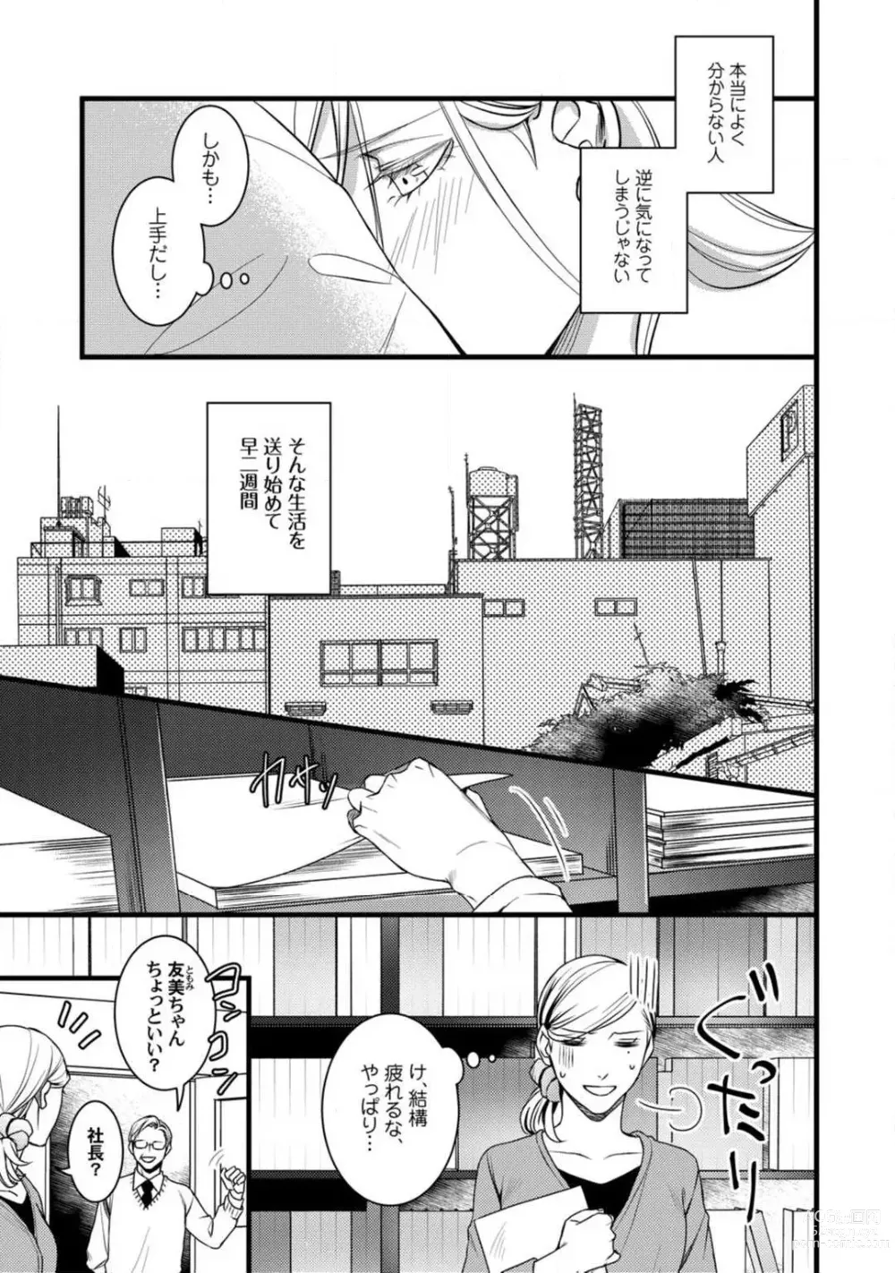 Page 43 of manga Room Share - Yajuu Host to Futarikurashi 1-12