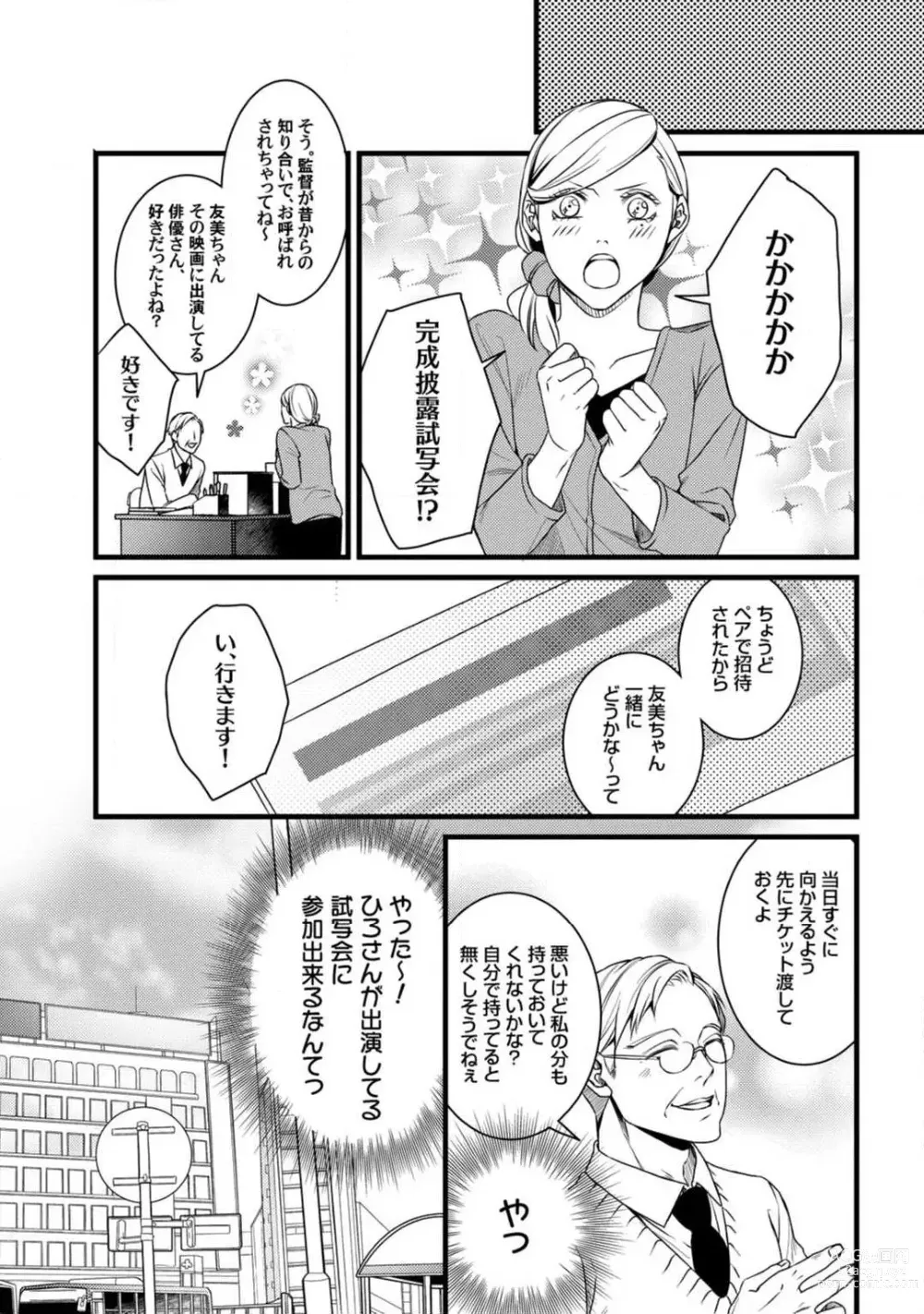 Page 44 of manga Room Share - Yajuu Host to Futarikurashi 1-12