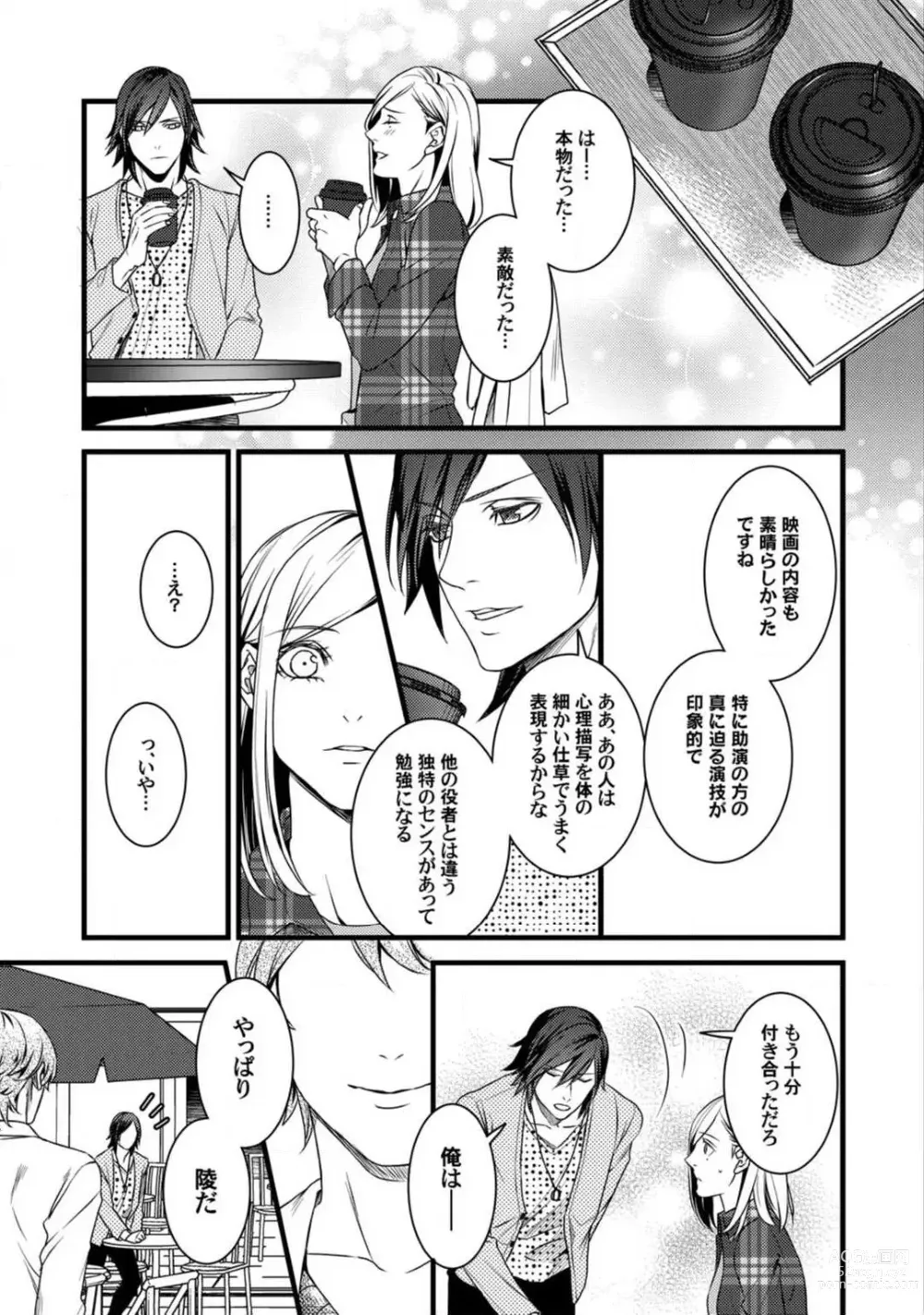 Page 47 of manga Room Share - Yajuu Host to Futarikurashi 1-12