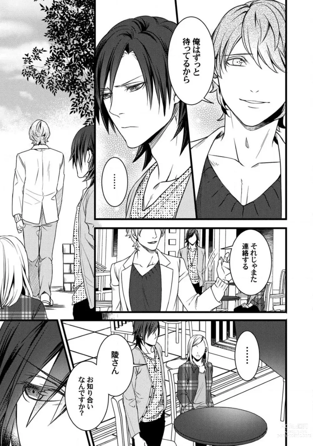 Page 49 of manga Room Share - Yajuu Host to Futarikurashi 1-12