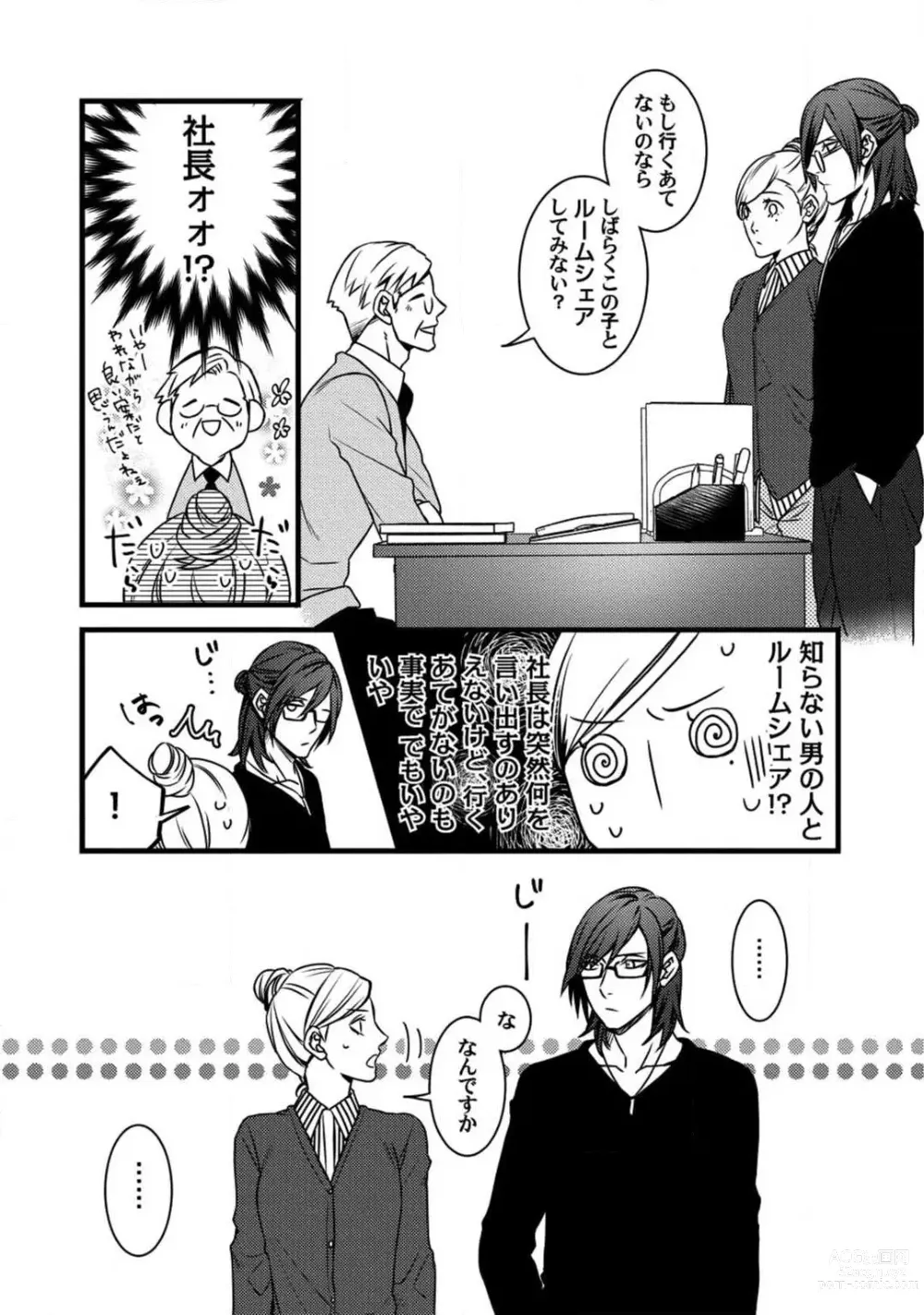 Page 6 of manga Room Share - Yajuu Host to Futarikurashi 1-12