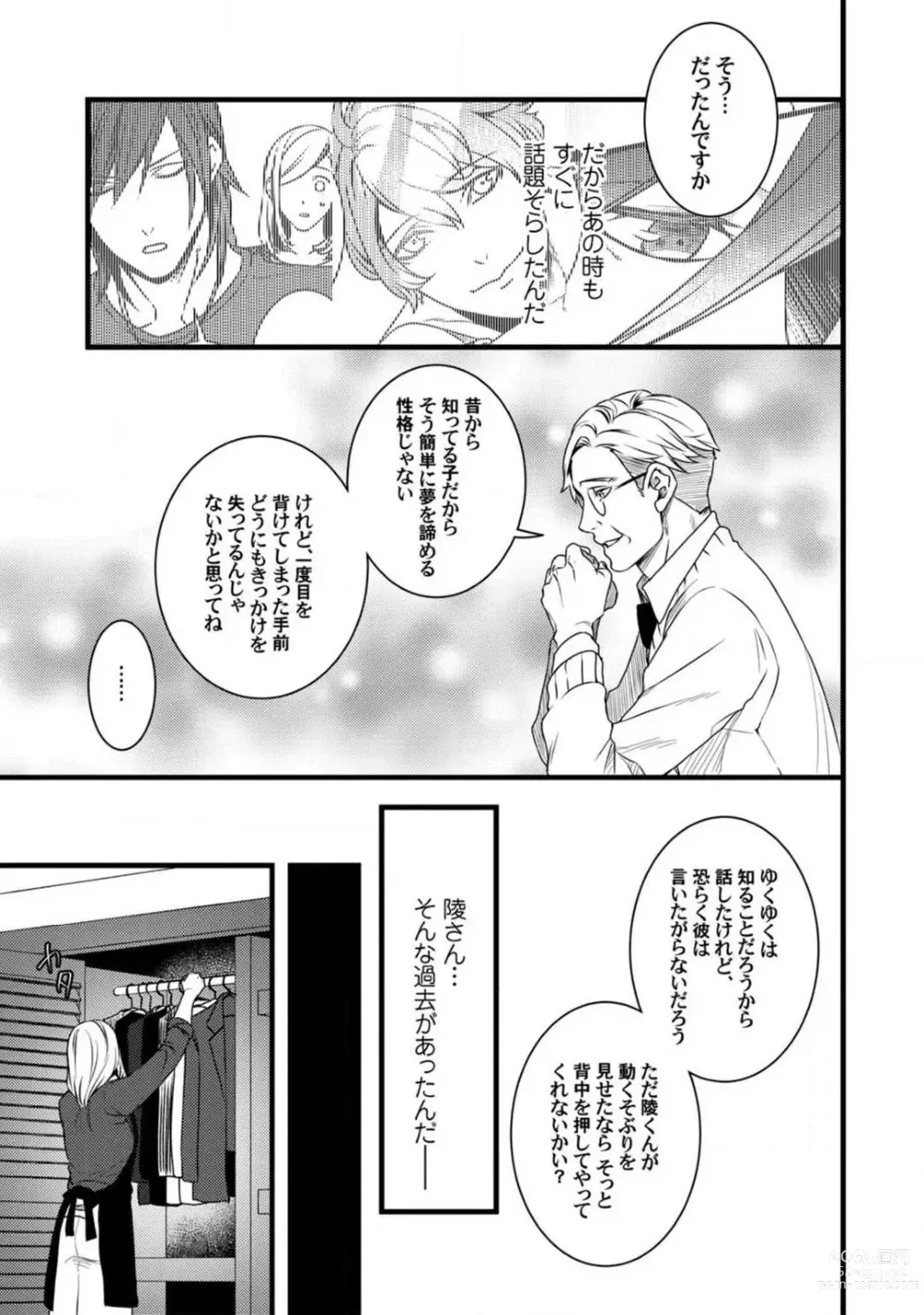 Page 53 of manga Room Share - Yajuu Host to Futarikurashi 1-12