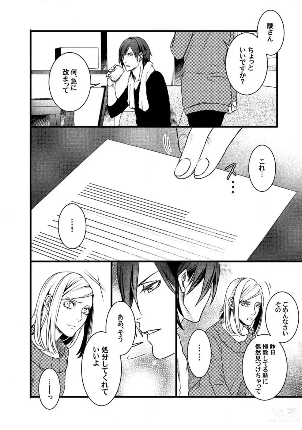 Page 56 of manga Room Share - Yajuu Host to Futarikurashi 1-12