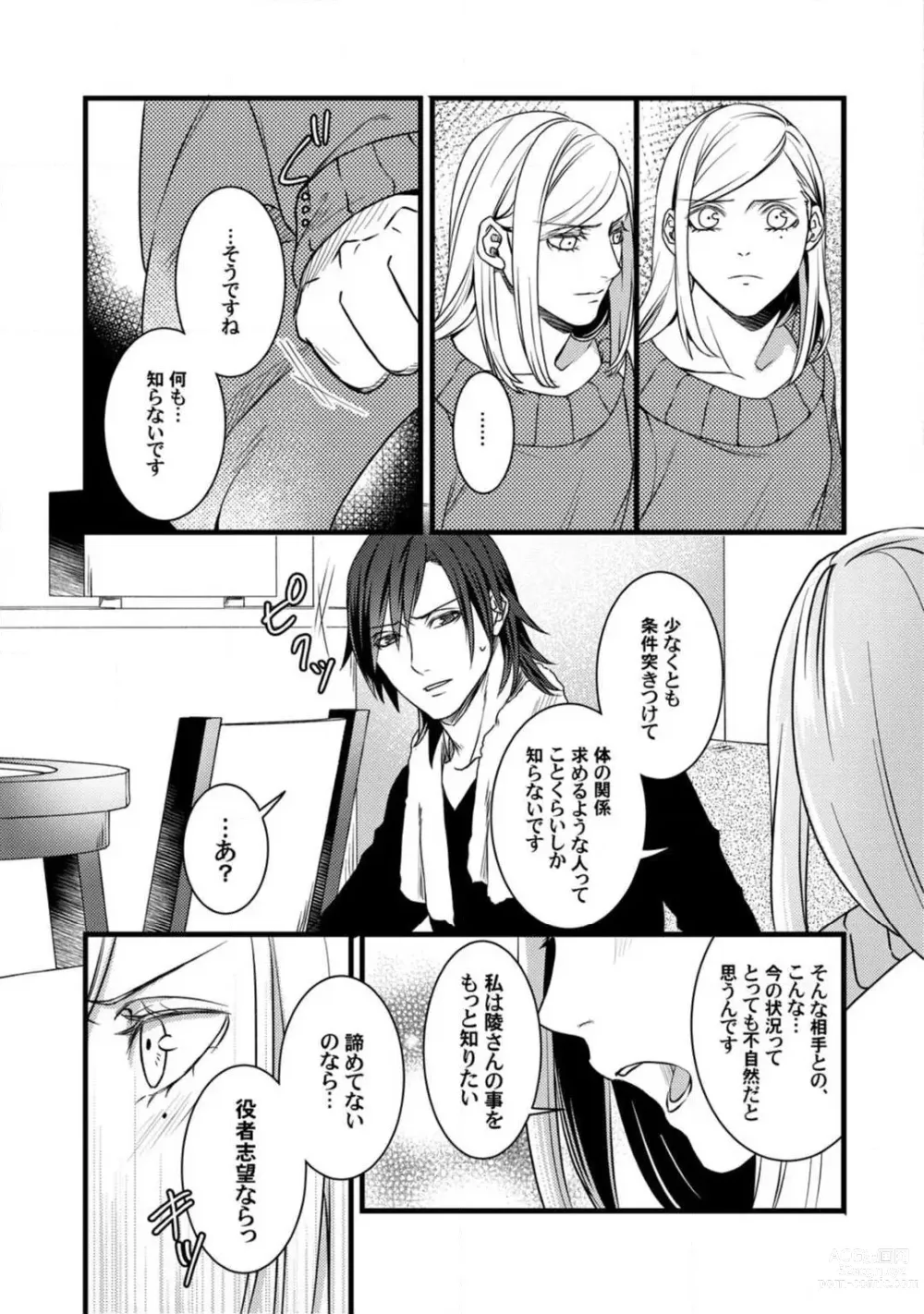 Page 61 of manga Room Share - Yajuu Host to Futarikurashi 1-12