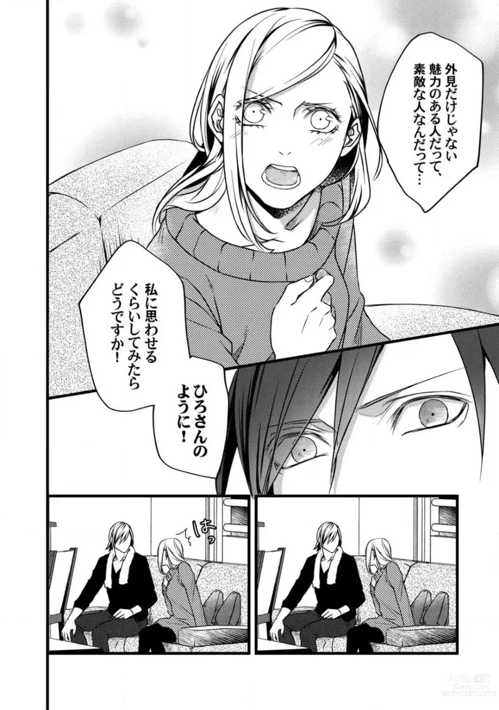 Page 62 of manga Room Share - Yajuu Host to Futarikurashi 1-12