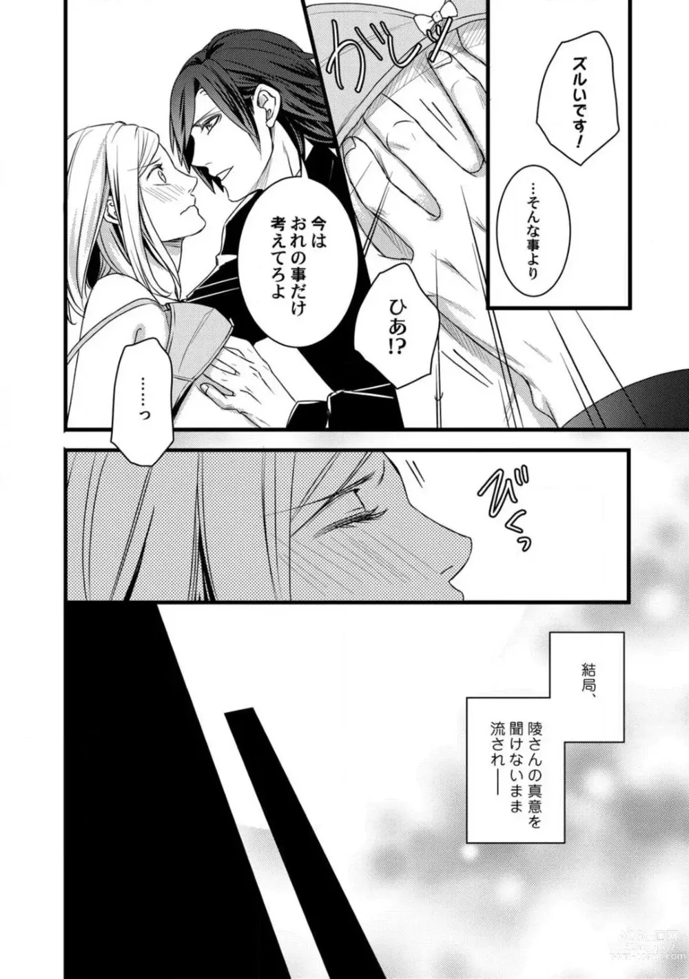 Page 75 of manga Room Share - Yajuu Host to Futarikurashi 1-12