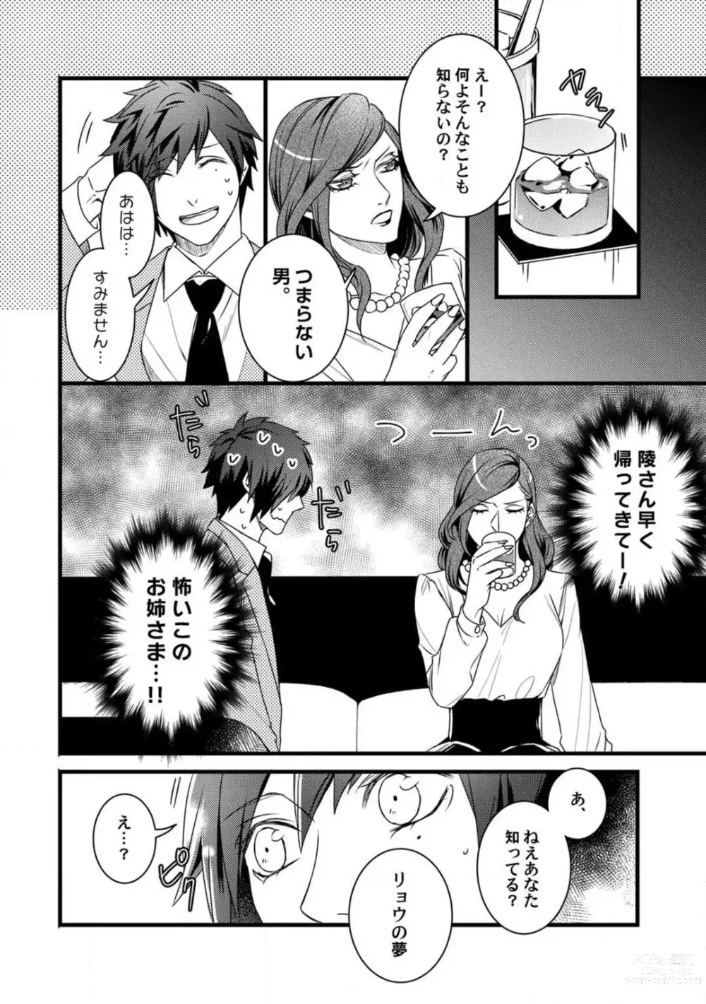 Page 81 of manga Room Share - Yajuu Host to Futarikurashi 1-12