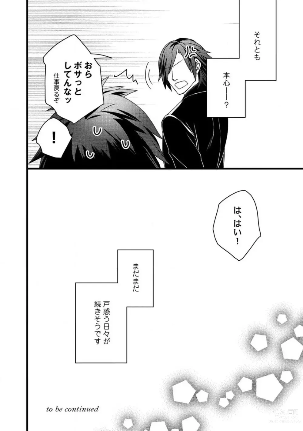 Page 91 of manga Room Share - Yajuu Host to Futarikurashi 1-12