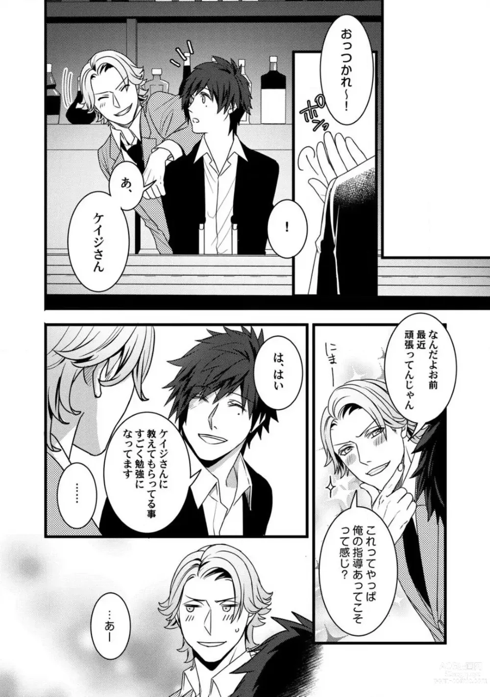 Page 96 of manga Room Share - Yajuu Host to Futarikurashi 1-12