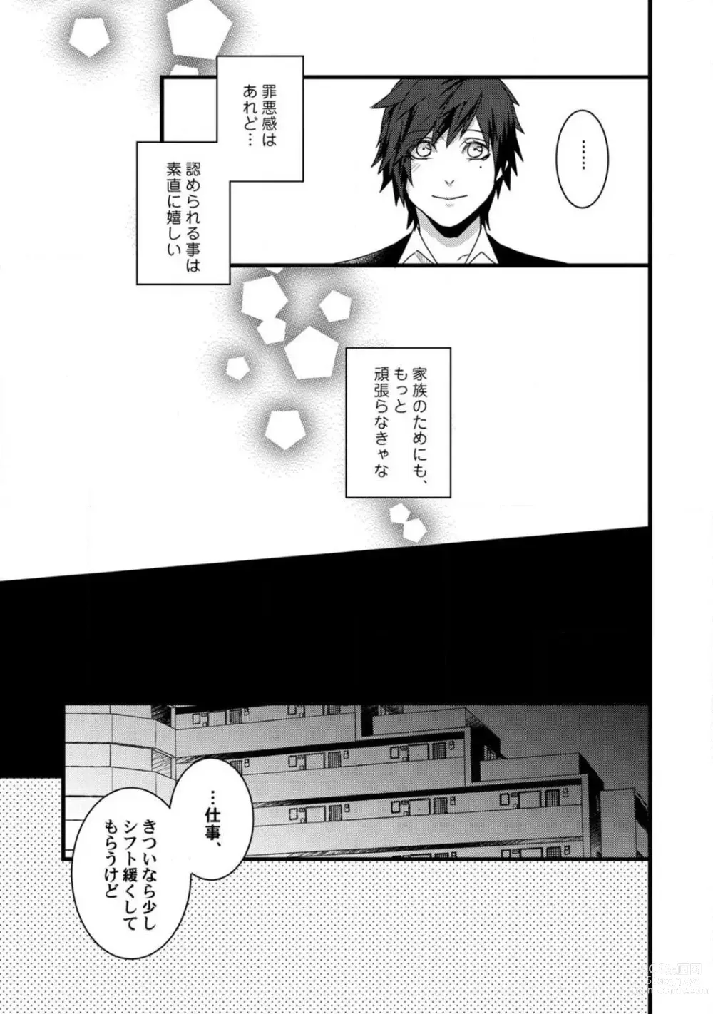 Page 99 of manga Room Share - Yajuu Host to Futarikurashi 1-12