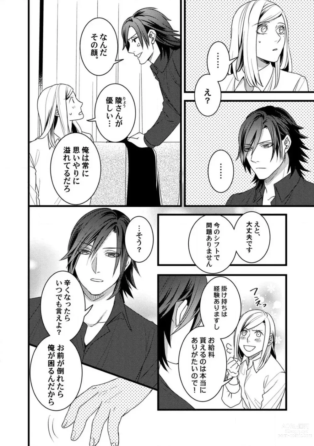 Page 100 of manga Room Share - Yajuu Host to Futarikurashi 1-12