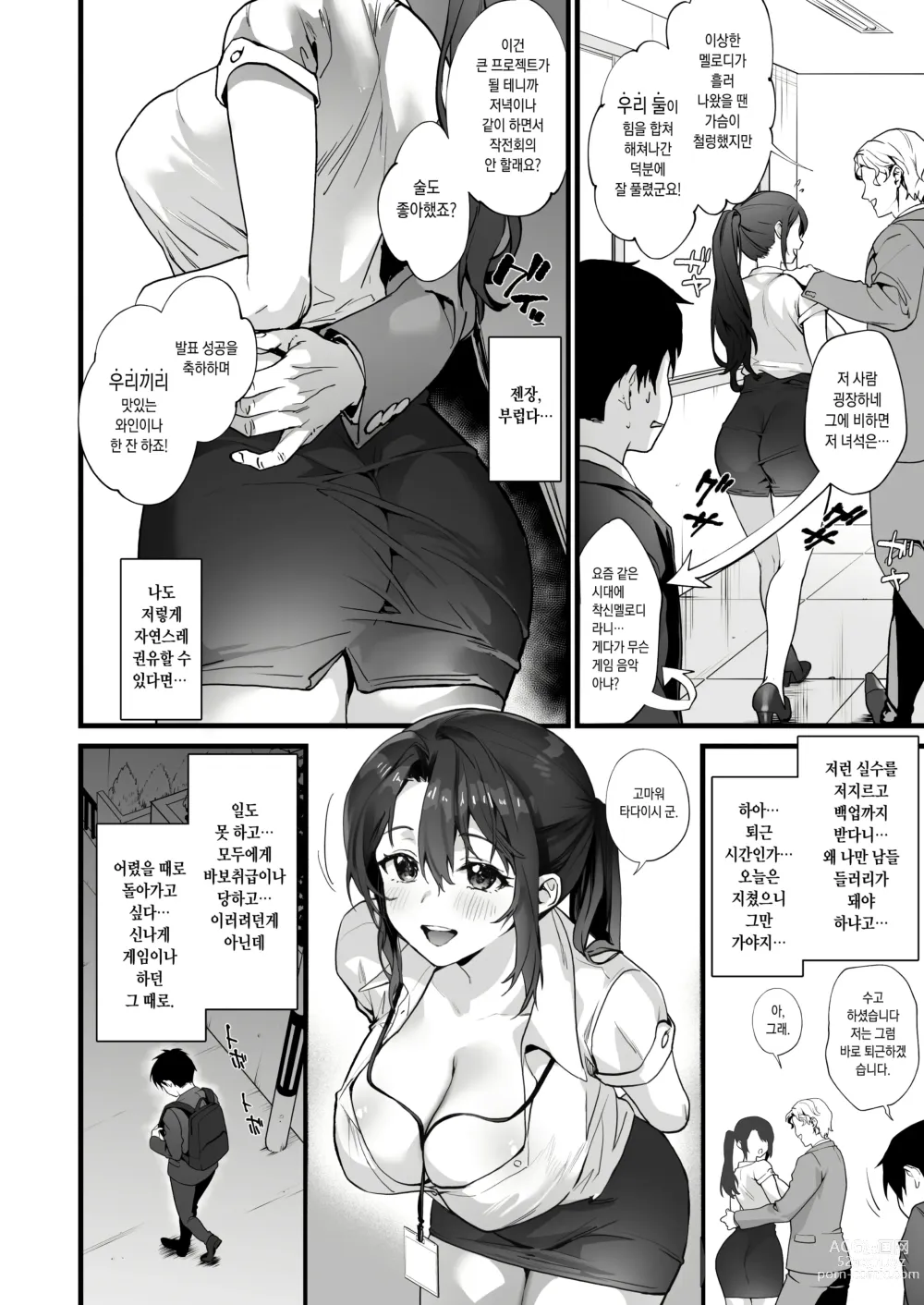 Page 6 of doujinshi 우리 회사 모두가 좋아하는 섹시 거유 선배 나에게만 러브러브 섹스로 암컷 쾌락 타락