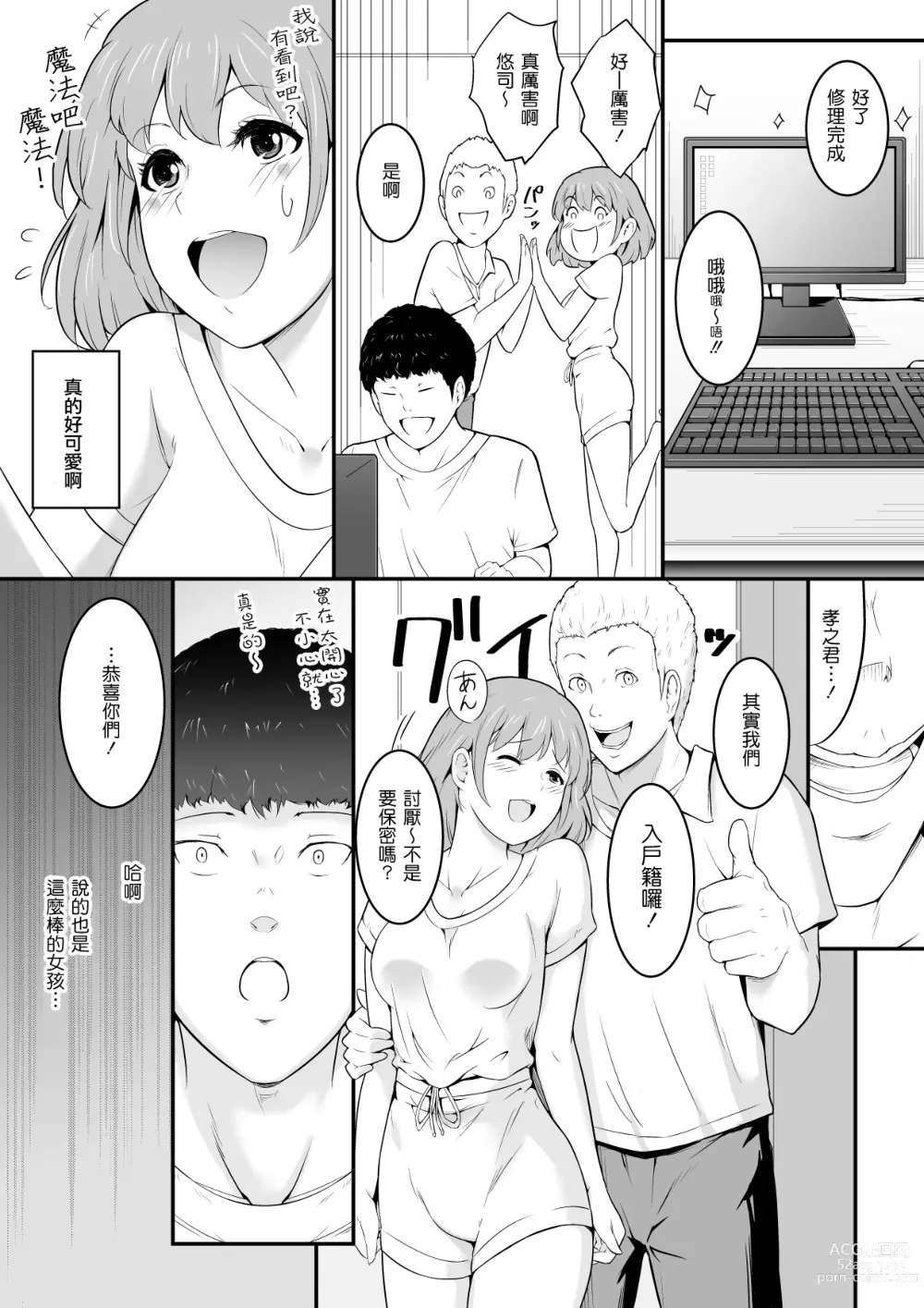 Page 3 of doujinshi Hoshiku Naru - Hito no Onna