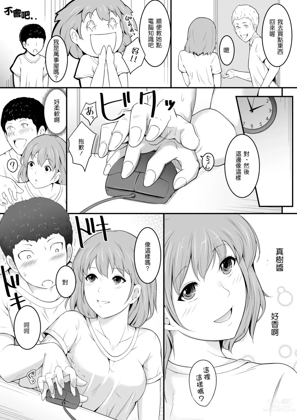 Page 4 of doujinshi Hoshiku Naru - Hito no Onna