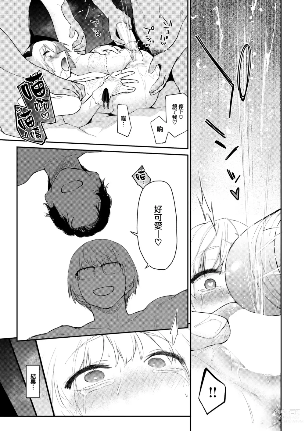 Page 34 of manga Itazura Gokoro2