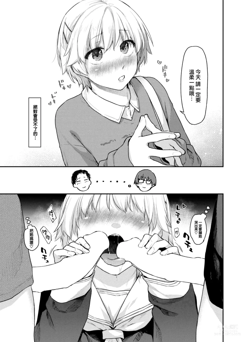 Page 8 of manga Itazura Gokoro2