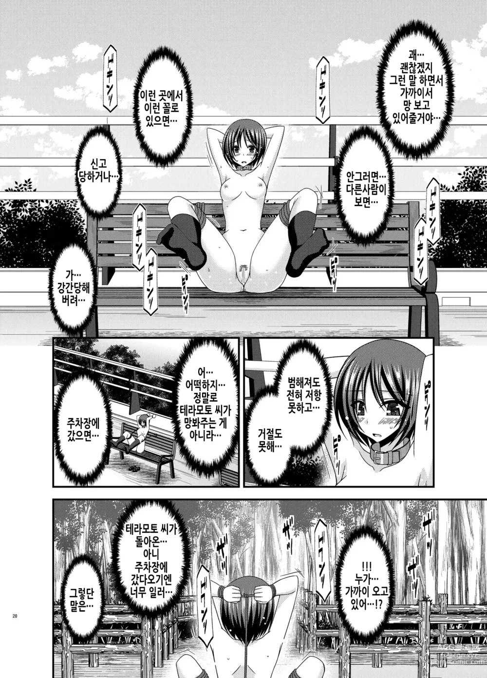 Page 20 of doujinshi 노출소녀유희 란 1 총집편