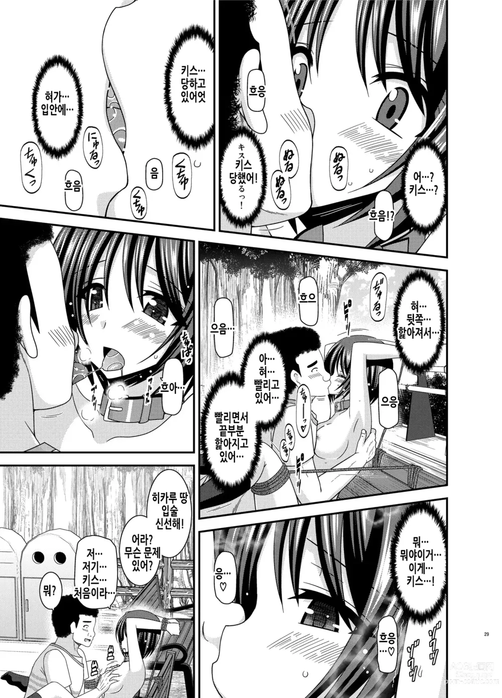 Page 29 of doujinshi 노출소녀유희 란 1 총집편