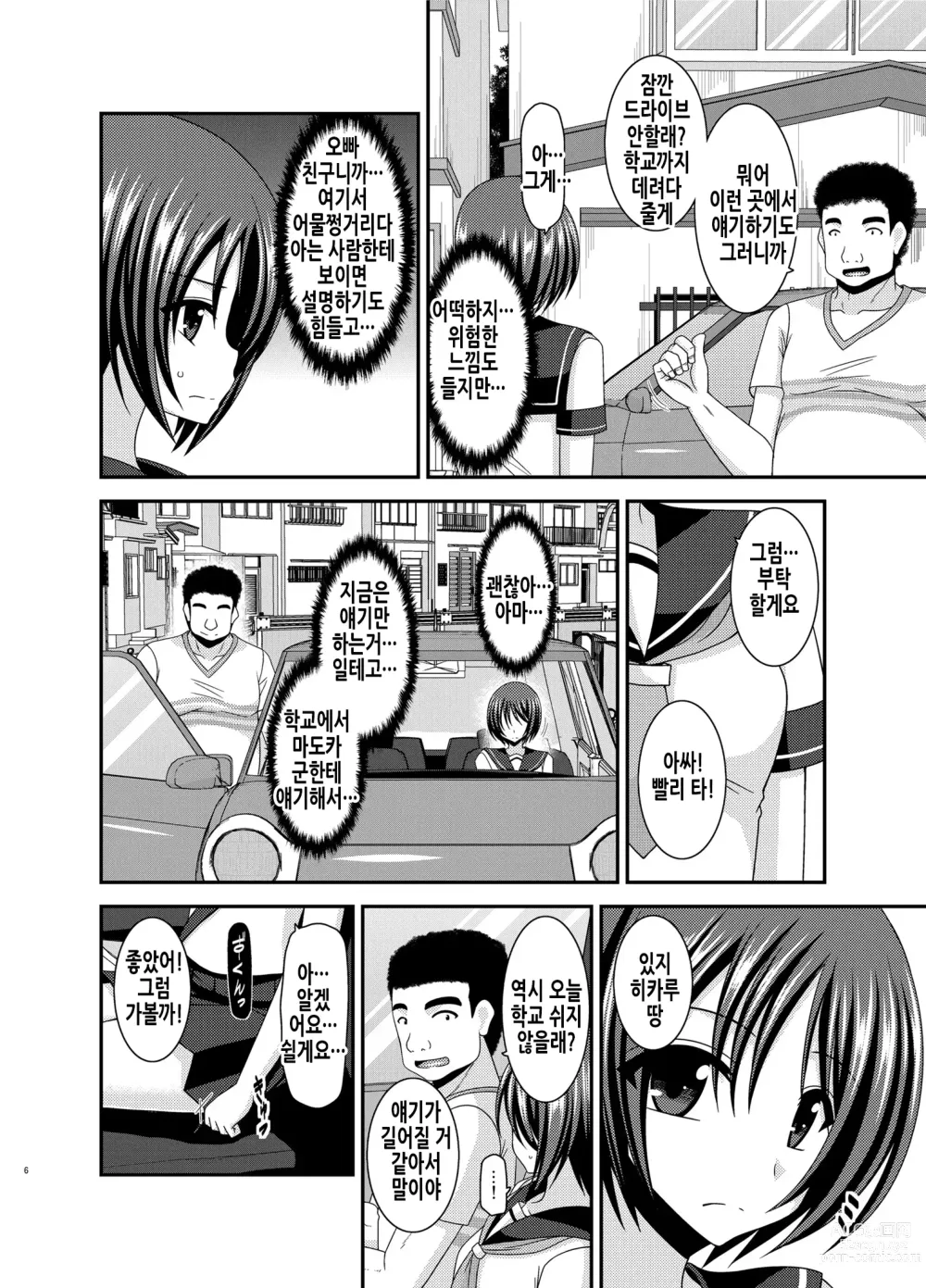 Page 6 of doujinshi 노출소녀유희 란 1 총집편