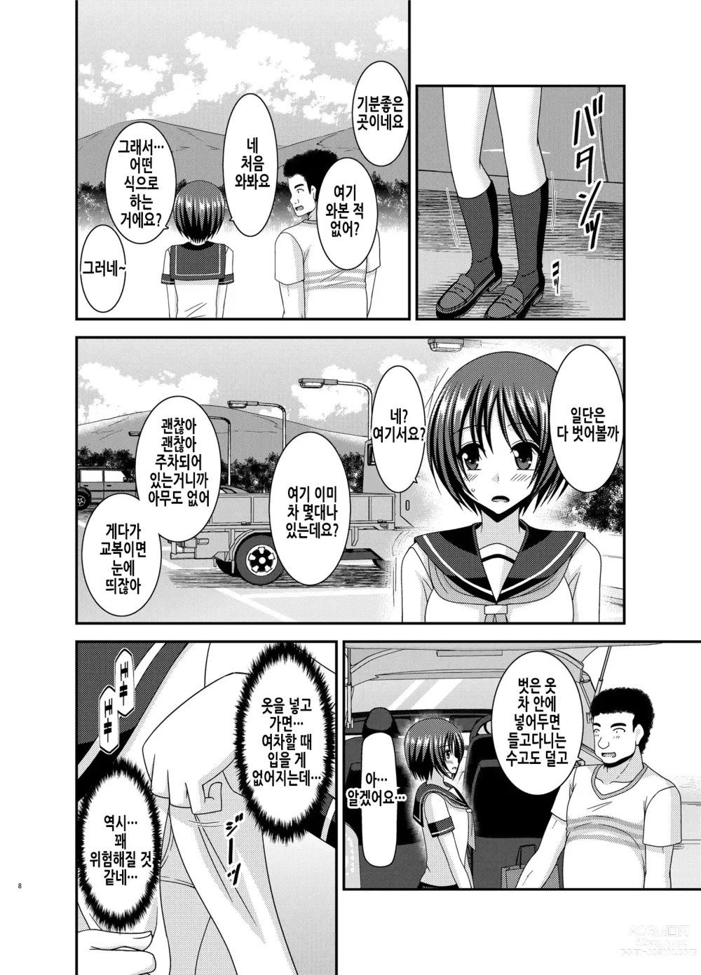 Page 8 of doujinshi 노출소녀유희 란 1 총집편