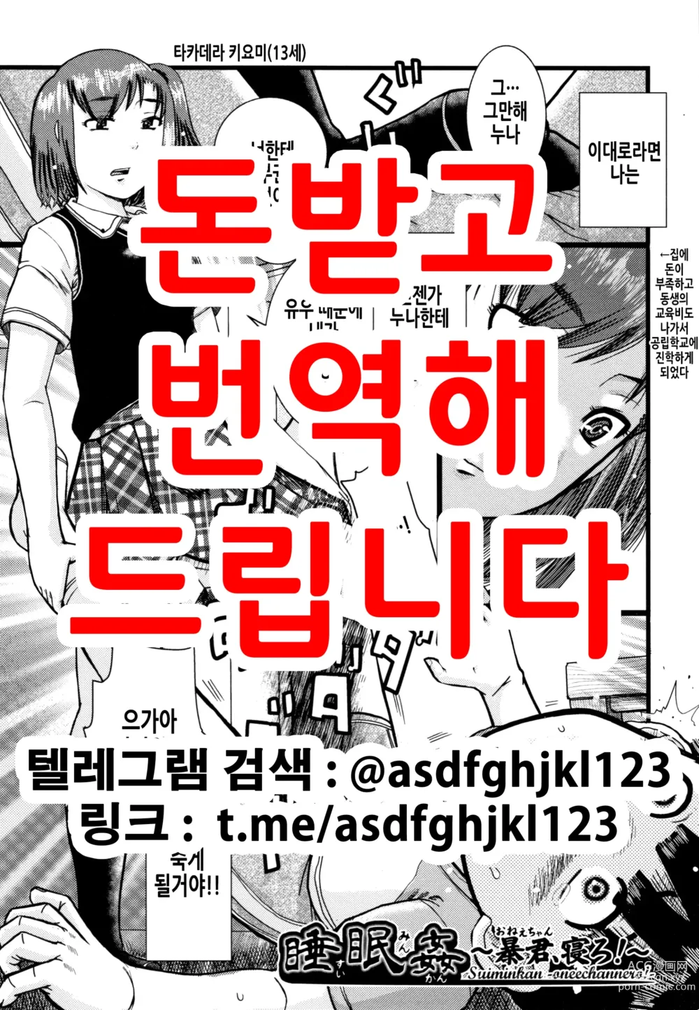 Page 1 of manga 수면간 ~누나, 잠들어!~