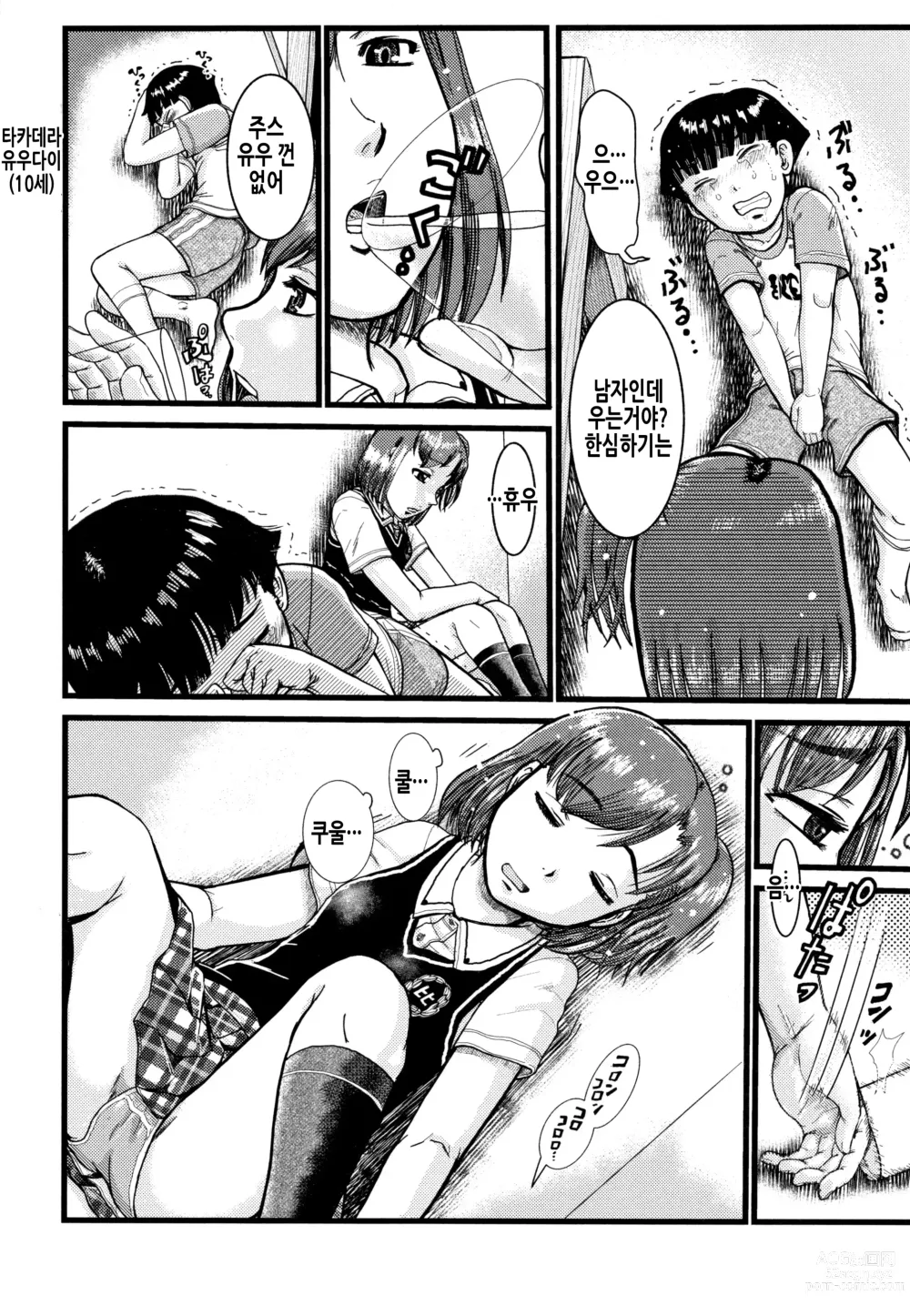 Page 3 of manga 수면간 ~누나, 잠들어!~