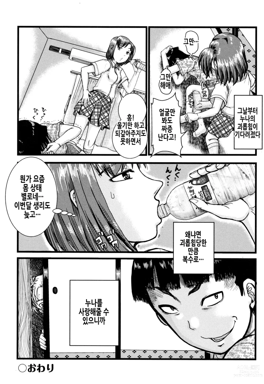 Page 21 of manga 수면간 ~누나, 잠들어!~