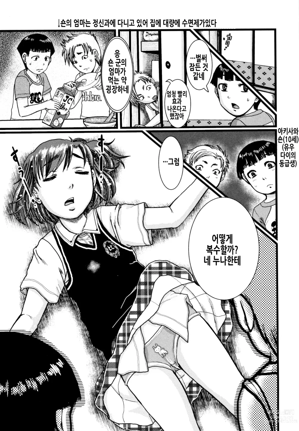 Page 4 of manga 수면간 ~누나, 잠들어!~