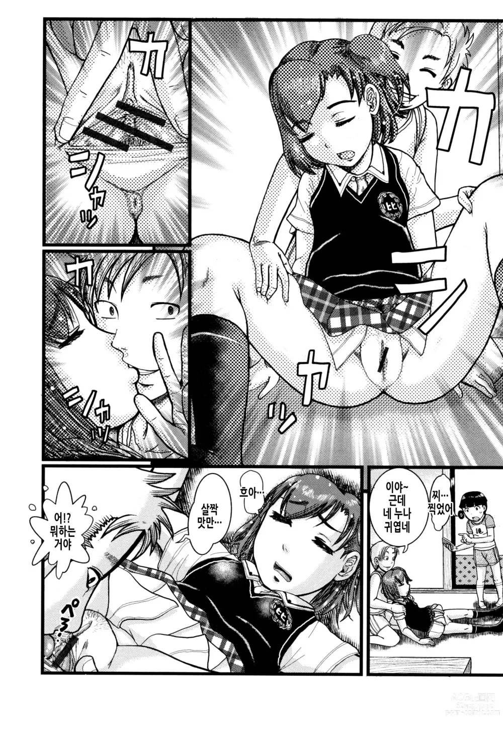 Page 7 of manga 수면간 ~누나, 잠들어!~