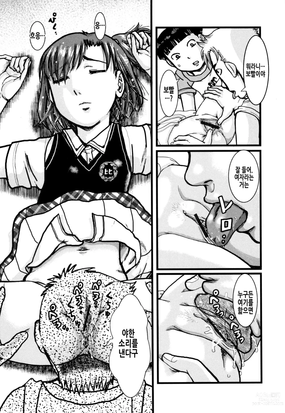 Page 8 of manga 수면간 ~누나, 잠들어!~