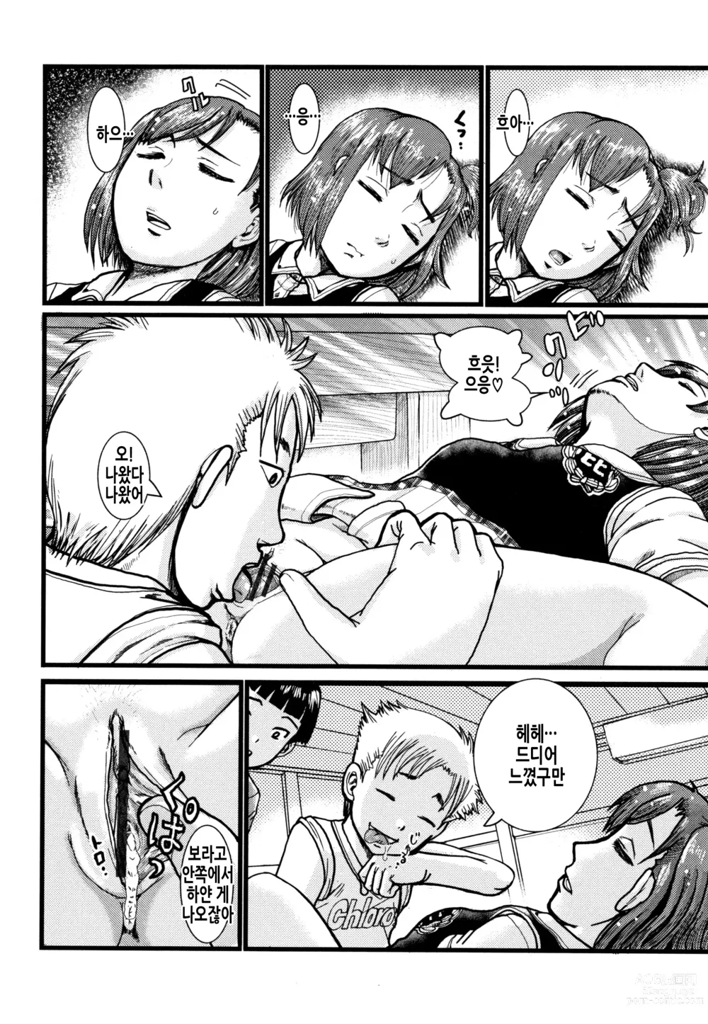 Page 9 of manga 수면간 ~누나, 잠들어!~