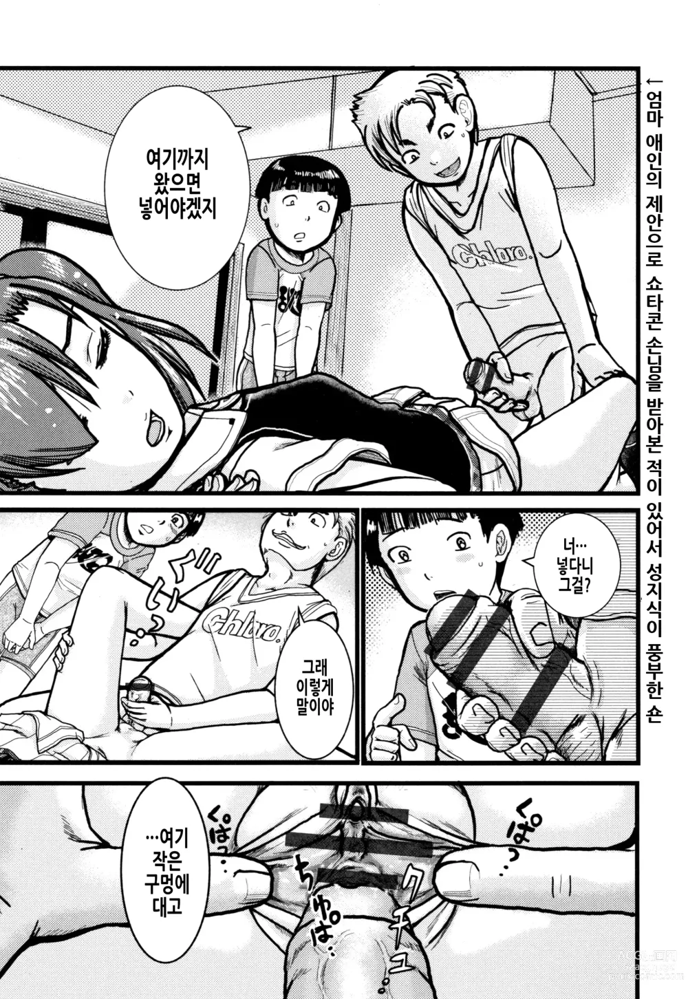Page 10 of manga 수면간 ~누나, 잠들어!~