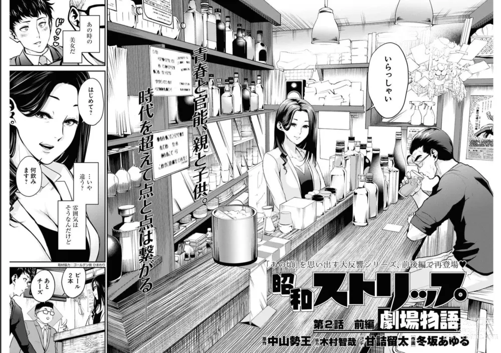 Page 1 of manga 昭和ストリップ劇場物語 第二话 前篇  （ヤングキング 2022年16号）