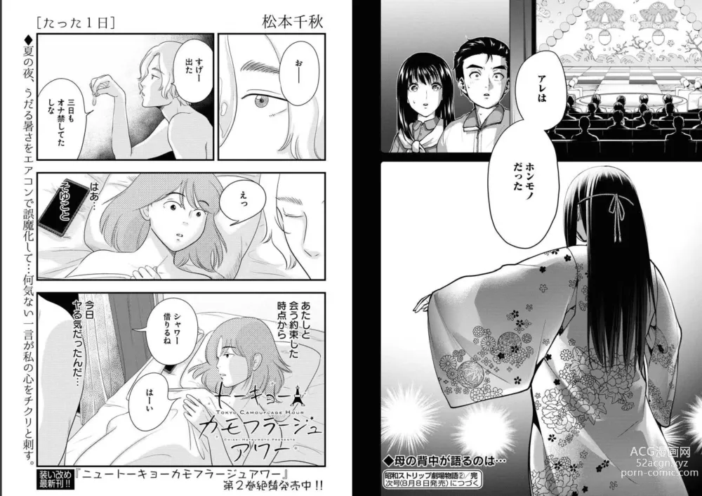 Page 11 of manga 昭和ストリップ劇場物語 第二话 前篇  （ヤングキング 2022年16号）
