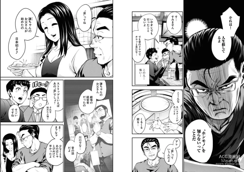 Page 4 of manga 昭和ストリップ劇場物語 第二话 前篇  （ヤングキング 2022年16号）