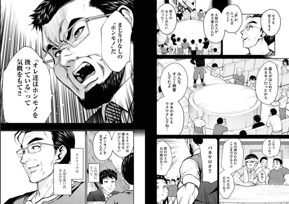Page 5 of manga 昭和ストリップ劇場物語 第二话 前篇  （ヤングキング 2022年16号）