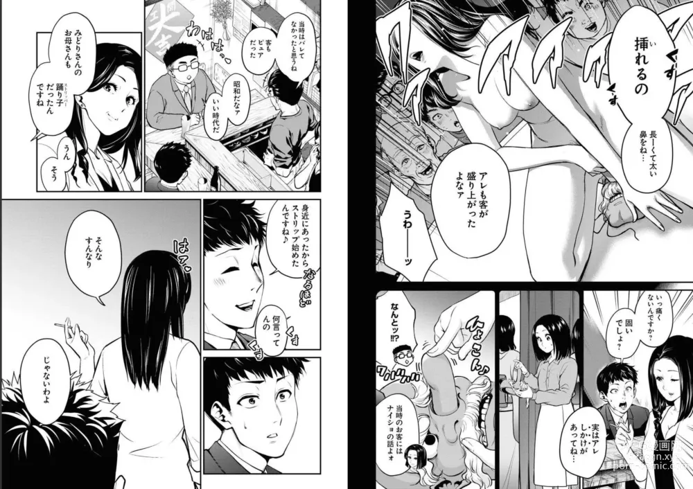Page 7 of manga 昭和ストリップ劇場物語 第二话 前篇  （ヤングキング 2022年16号）